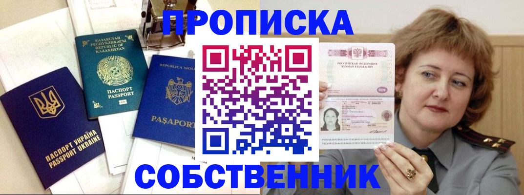 временная регистрация для всех в Надыме