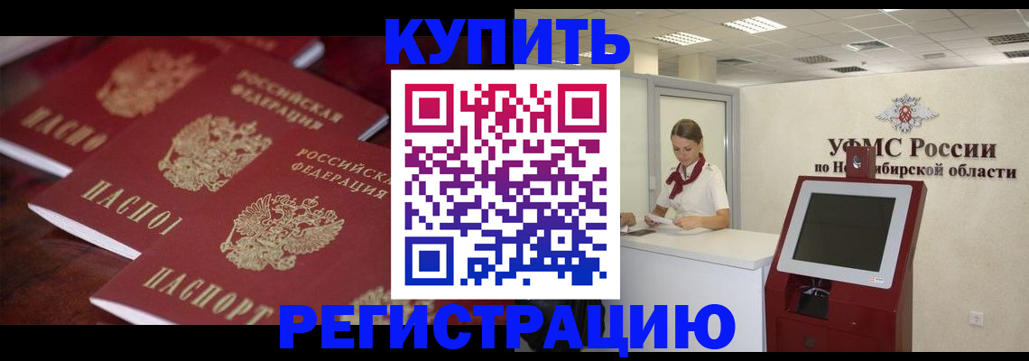 прописка для работы в Надыме