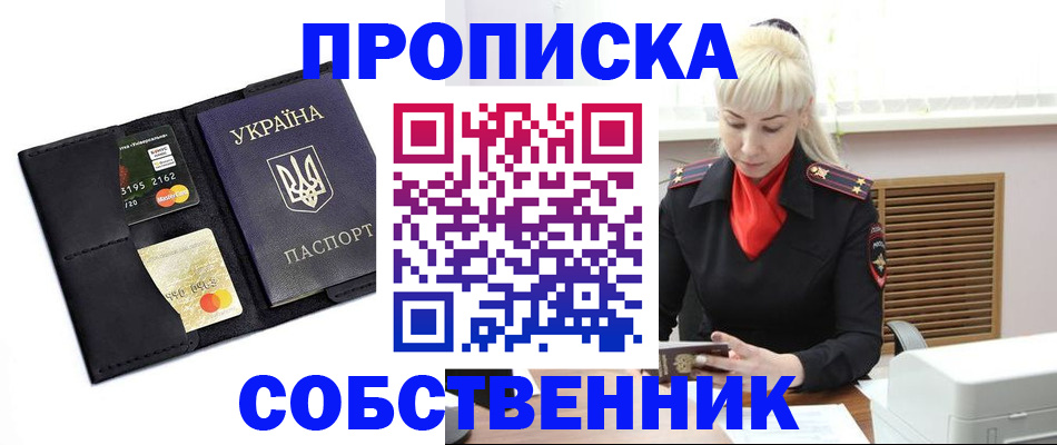 прописка поиск в Надыме