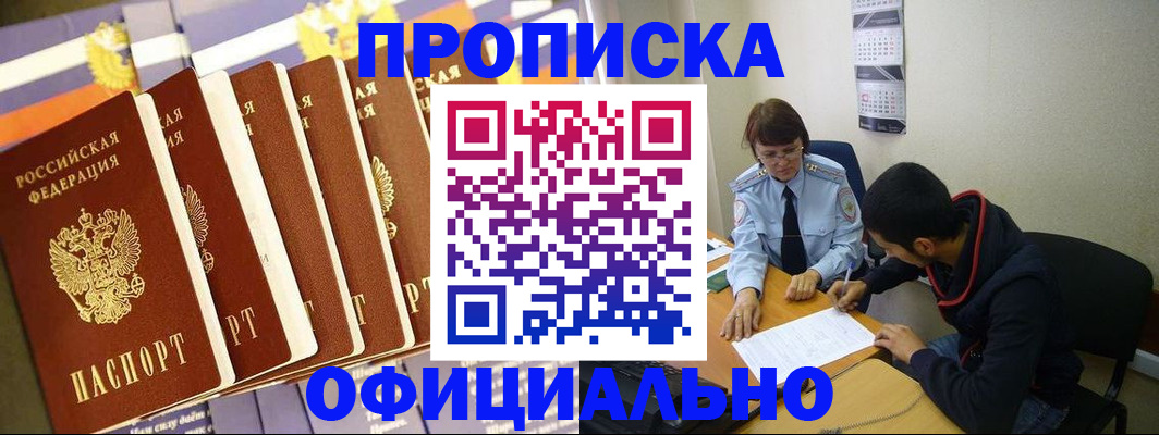 прописка 2025 в Надыме