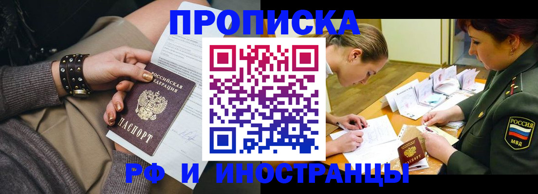 временная регистрация законно в Надыме